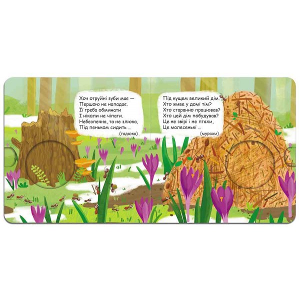 Хто сховався в лісі?