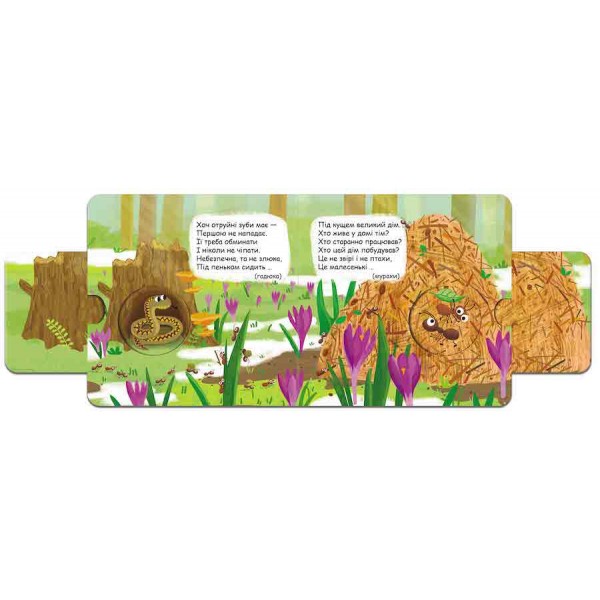 Хто сховався в лісі?