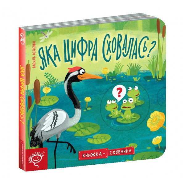 Яка цифра сховалась?