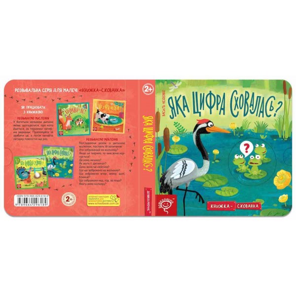 Яка цифра сховалась?