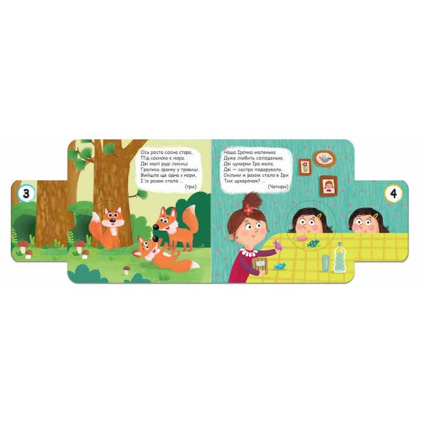 Яка цифра сховалась?