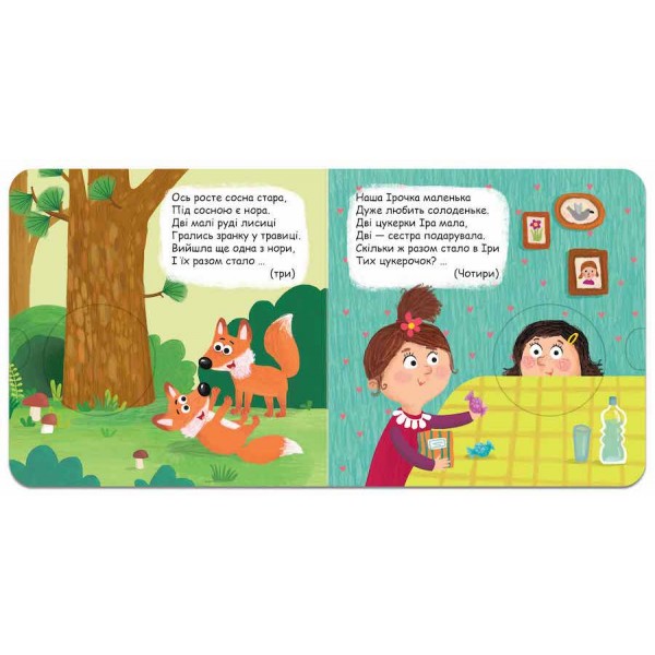 Яка цифра сховалась?