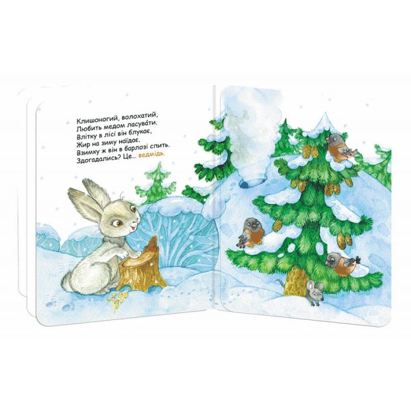 Лісові тварини