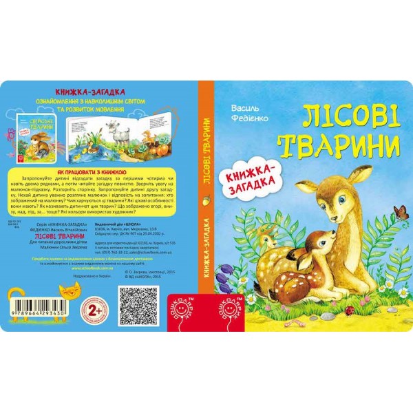 Свійські тварини