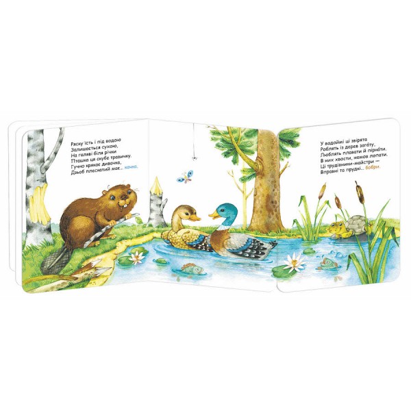 Лісові тварини