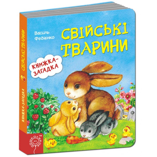 Свійські тварини