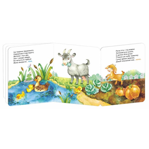 Свійські тварини