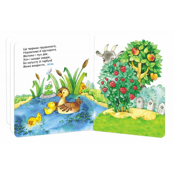 Свійські тварини