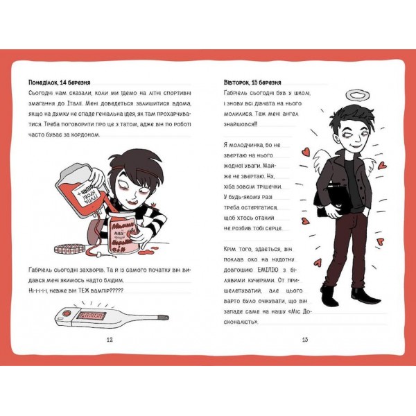 Коко. Щоденник. Книга 1