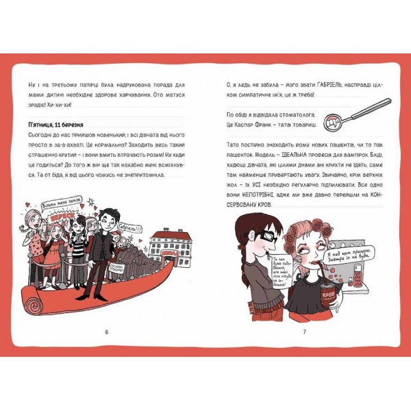 Коко. Щоденник. Книга 1