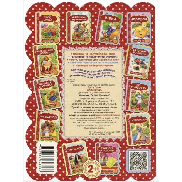 Білосніжка