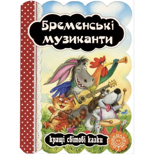 Бременські музиканти