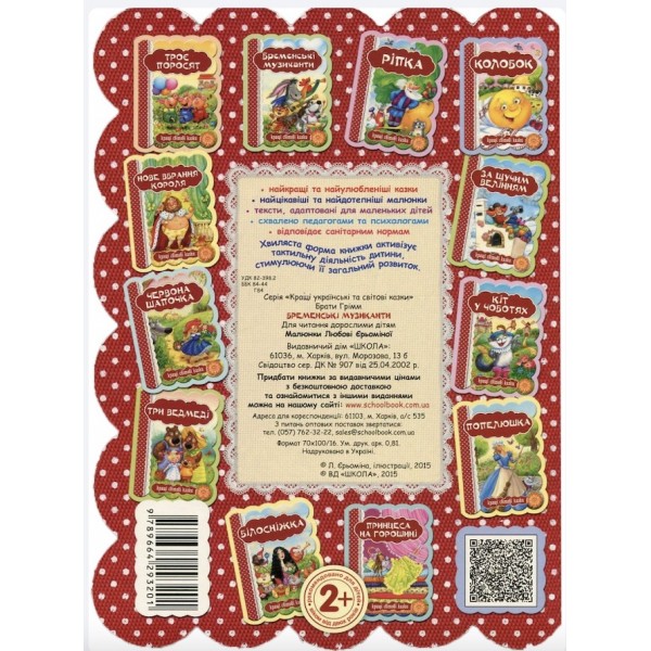 Бременські музиканти