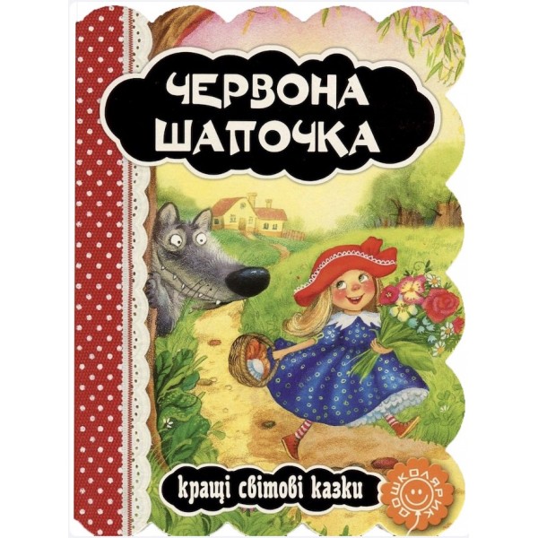 Червона шапочка