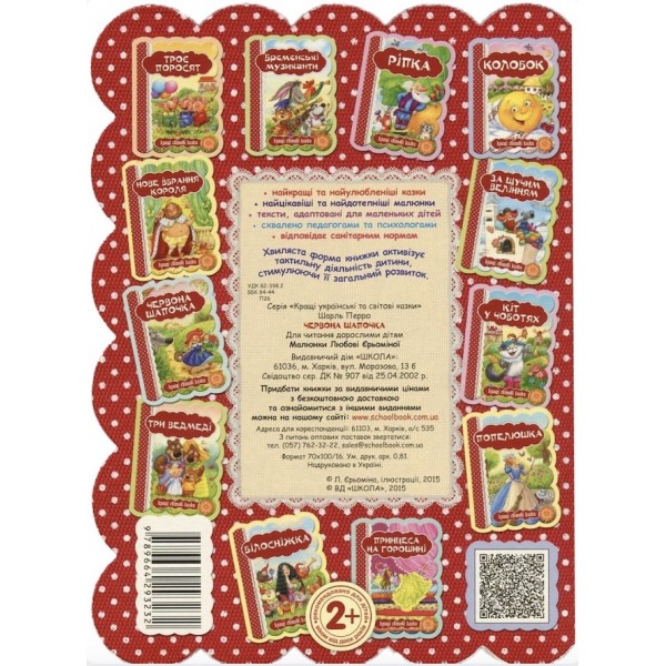 Червона шапочка