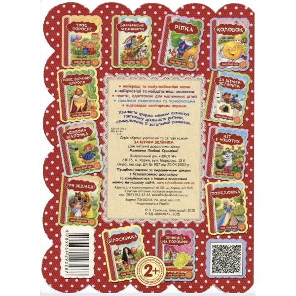 За щучим велінням