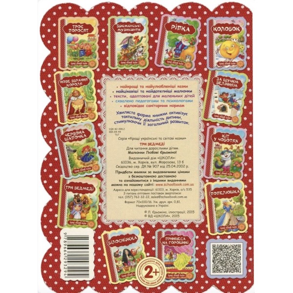 Три ведмеді