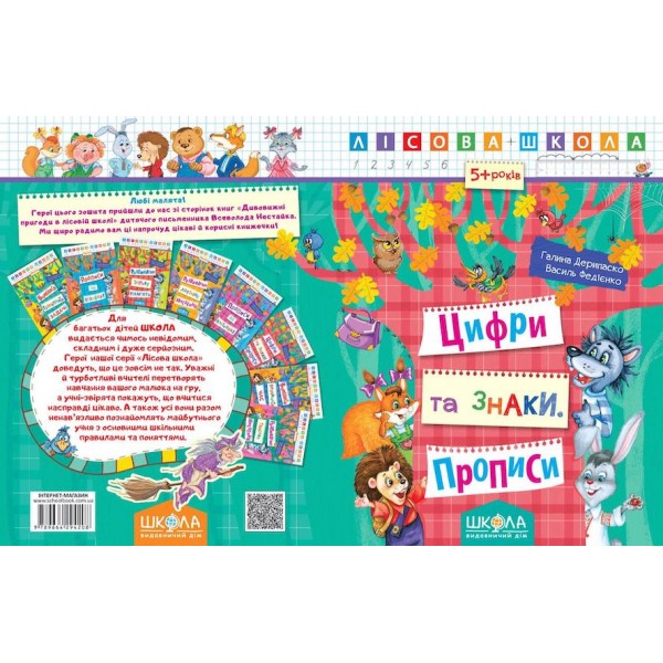 Цифри та знаки. Прописи