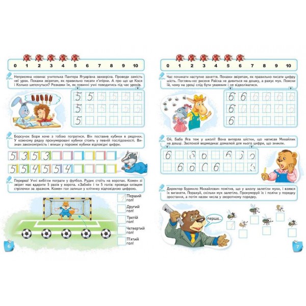 Цифри та знаки. Прописи