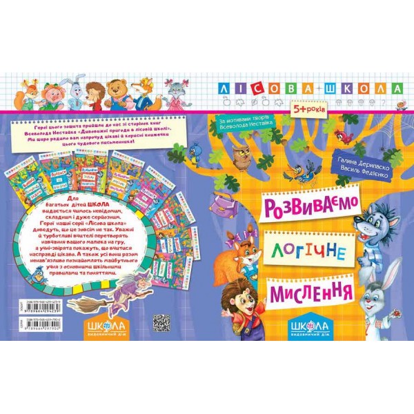 Розвиваємо логічне мислення