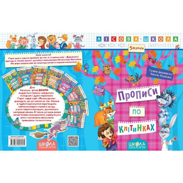 Прописи по клітинках