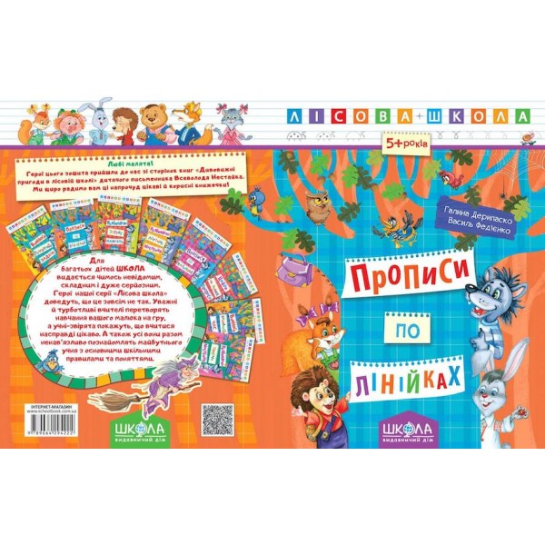 Прописи по лінійках