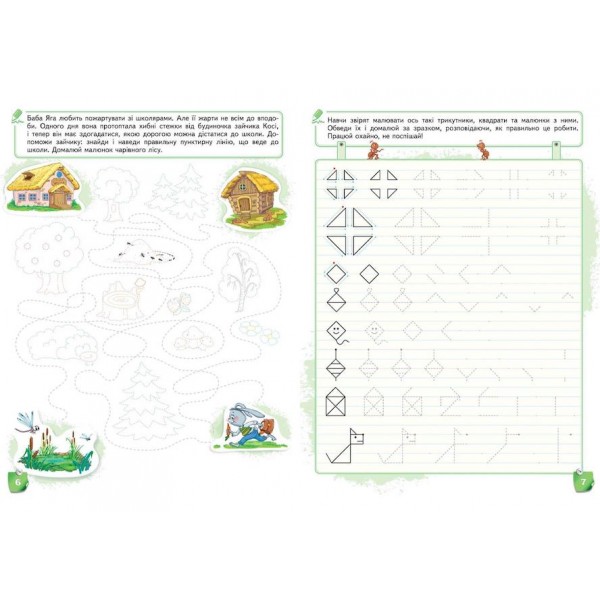 Прописи по лінійках