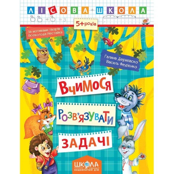 Вчимося розв'язувати задачі