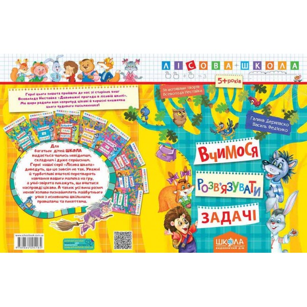 Вчимося розв'язувати задачі