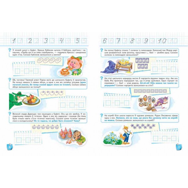 Вчимося розв'язувати задачі