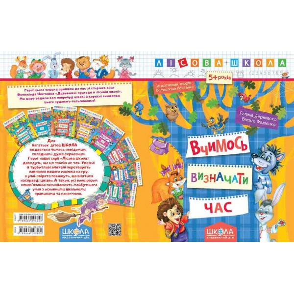 Вчимось визначати час