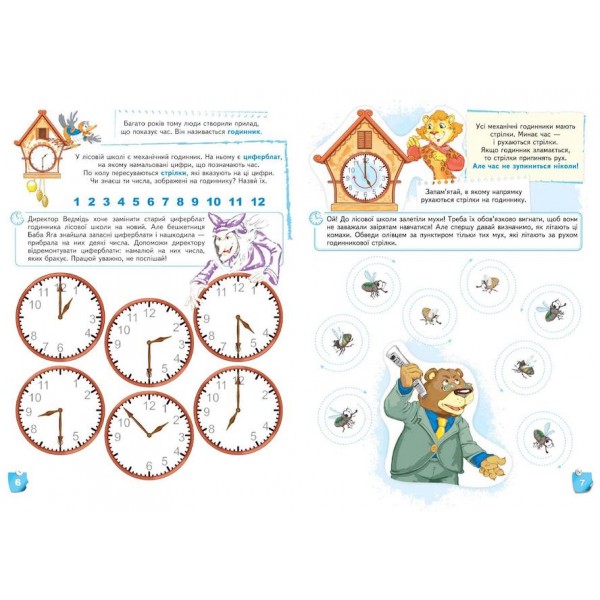 Вчимось визначати час