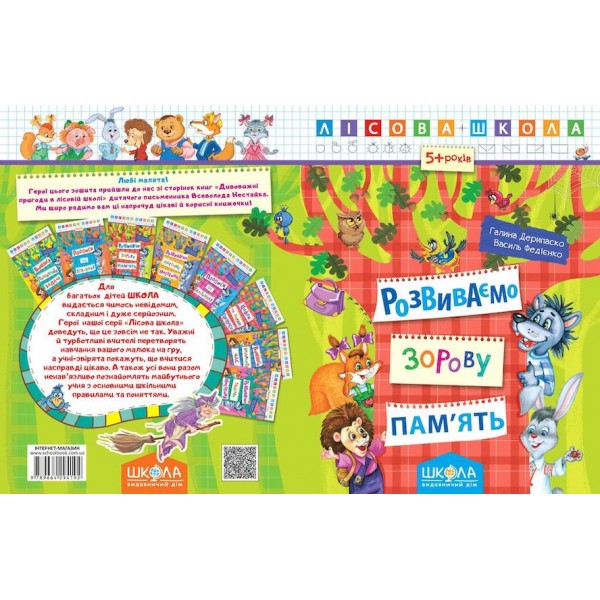 Розвиваємо зорову пам`ять