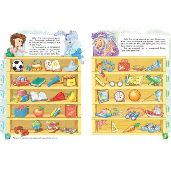 Розвиваємо зорову пам`ять