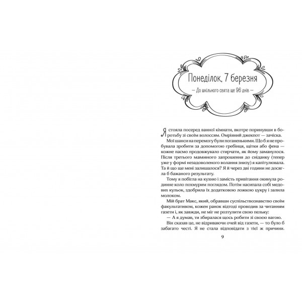 Ліззі Карбон та любовні чудасії