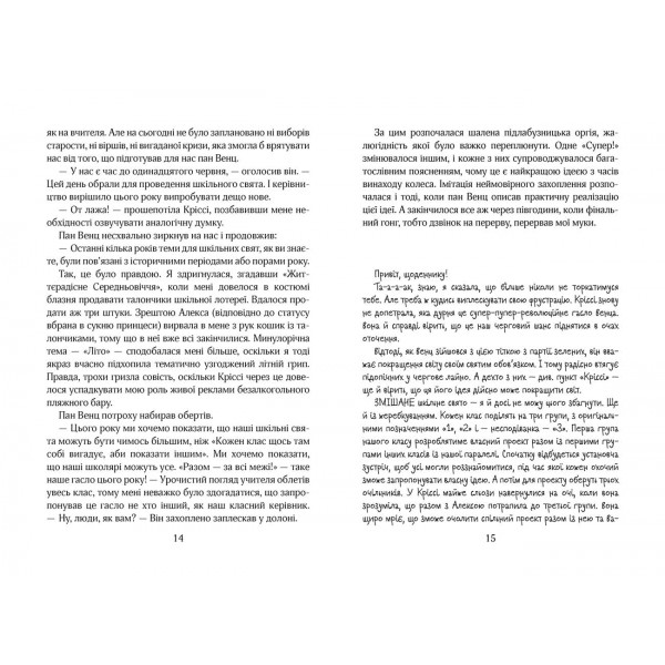 Ліззі Карбон та любовні чудасії