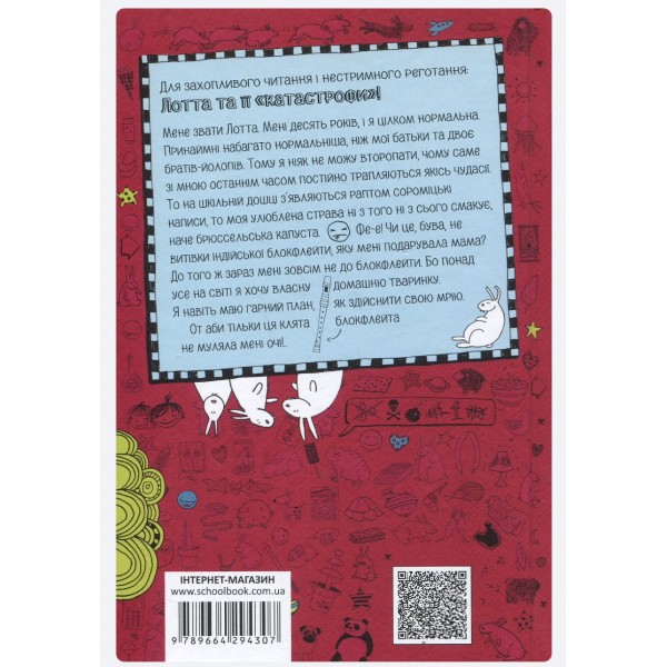 Скрізь повно кроликів. Лотта та її "катастрофи". Книга 1