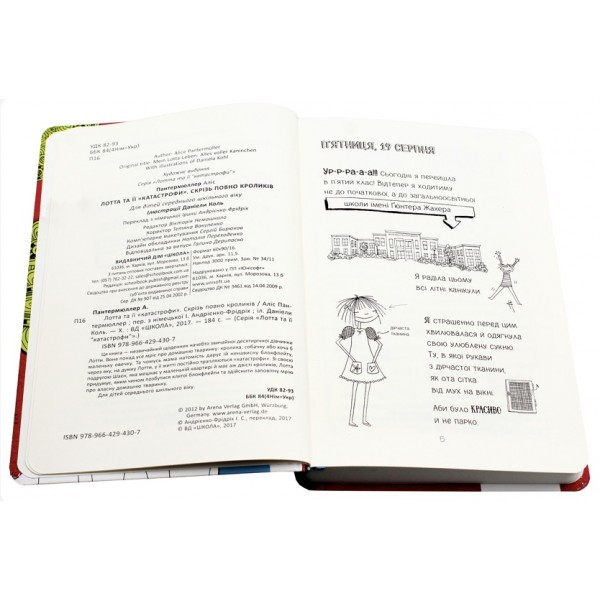 Скрізь повно кроликів. Лотта та її "катастрофи". Книга 1