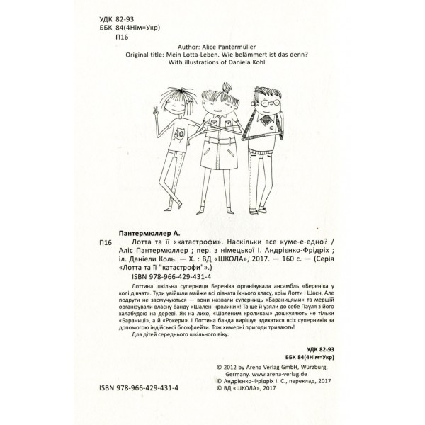 Наскільки все кумедно. Лотта та її "катастрофи". Книга 2