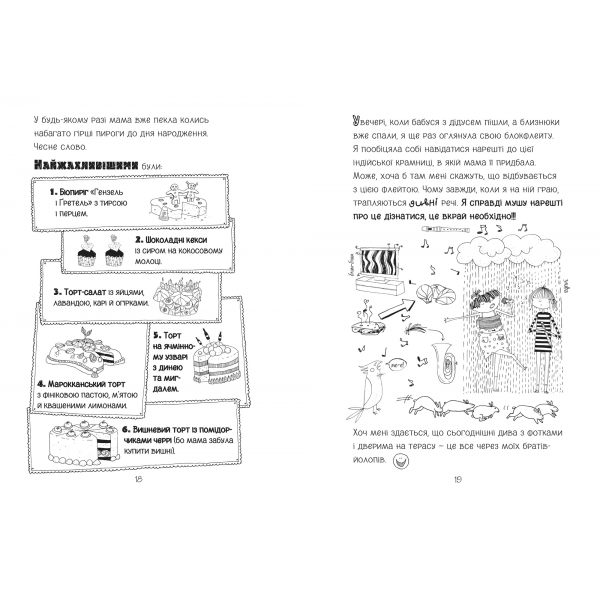 Заклинателька змій. Лотта та її "катастрофи". Книга 3