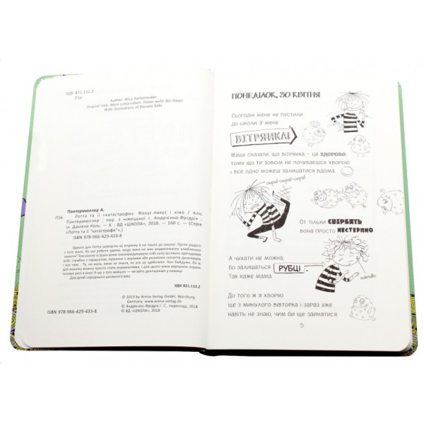 Фокус-покус і кіно. Лотта та її "катастрофи". Книга 4