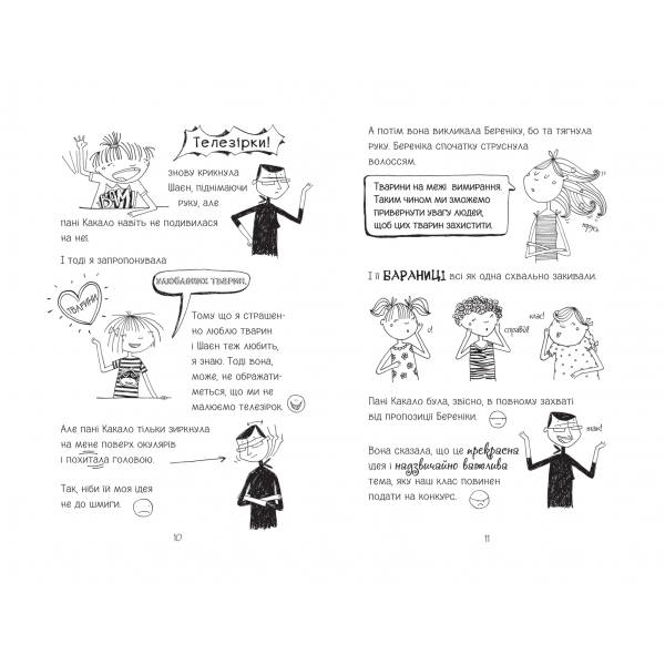 Тварини, рятуйтесь! Лотта та її "катастрофи". Книга 5