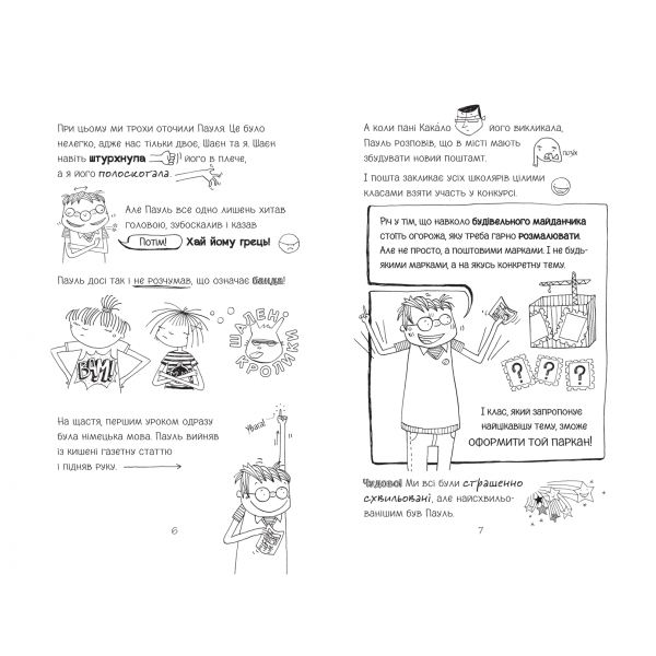 Тварини, рятуйтесь! Лотта та її "катастрофи". Книга 5