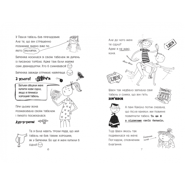 Останній цьомчик лося. Лотта та її "катастрофи". Книга 6