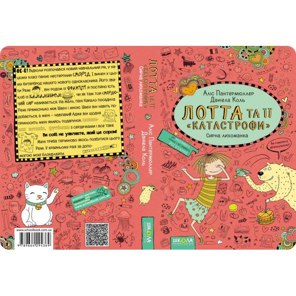 Сирна лихоманка. Лотта та її "катастрофи". Книга 7