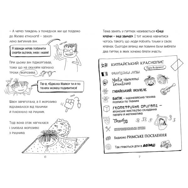 Сирна лихоманка. Лотта та її "катастрофи". Книга 7