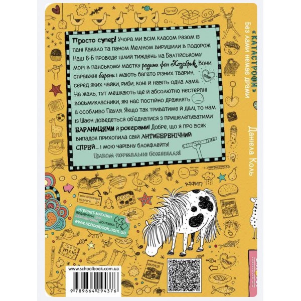 Без лами немає драми. Лотта та її "катастрофи". Книга 8