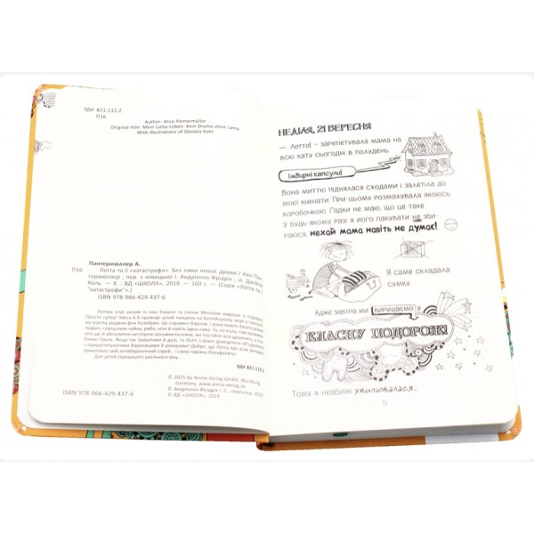 Без лами немає драми. Лотта та її "катастрофи". Книга 8