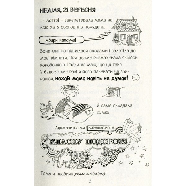 Без лами немає драми. Лотта та її "катастрофи". Книга 8