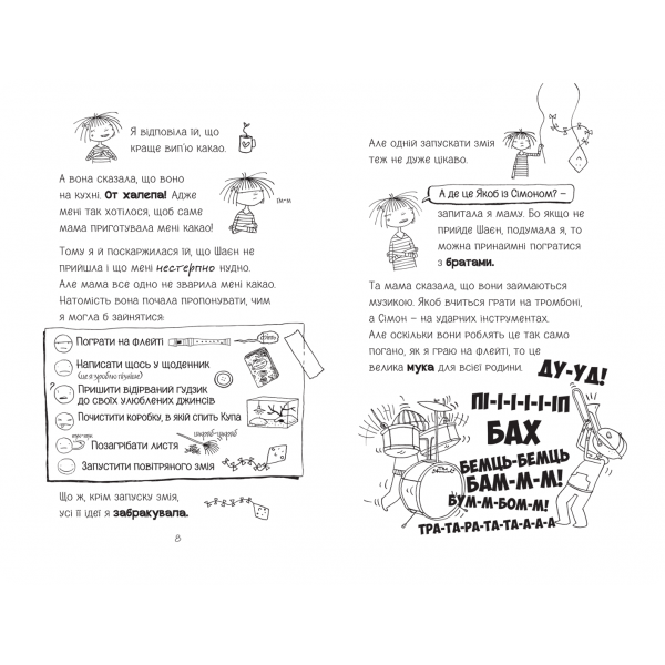 Цирк на дроті. Лотта та її "катастрофи". Книга 9